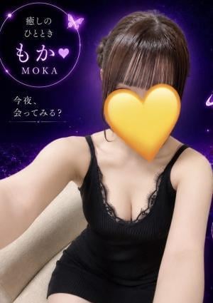 ゾクゾクスパ もか