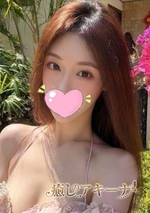 癒しのアキーナ ふうな