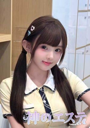 神のエステ はね