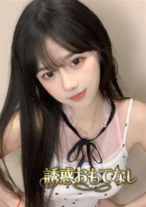 誘惑おもてなし ユキ