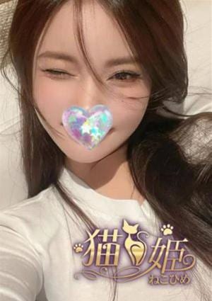 猫姫（ねこひめ） ひとみ