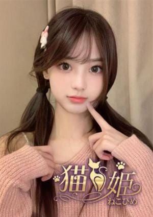 猫姫（ねこひめ） あき