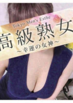 東京目黒 高級セレブ熟女 つくば・土浦・取手・牛久・守谷・古河・龍ケ崎・石岡 土屋