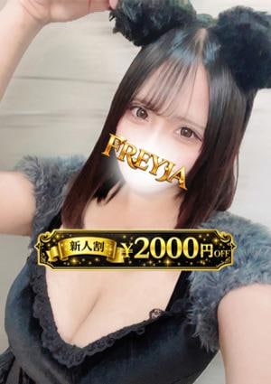 FREYJA（フレイヤ） まりか