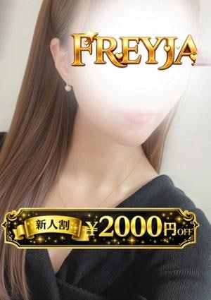 FREYJA（フレイヤ） きょうか