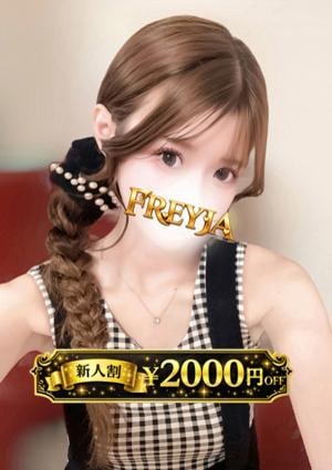 FREYJA（フレイヤ） ことね