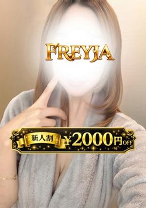 FREYJA（フレイヤ） ふたば