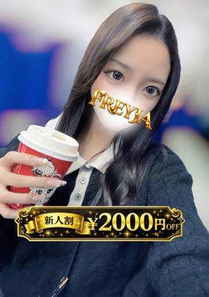 FREYJA（フレイヤ） かれん