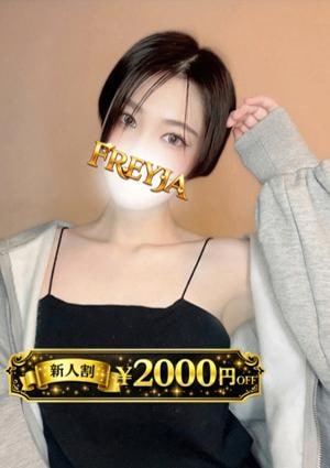 FREYJA（フレイヤ） めいな