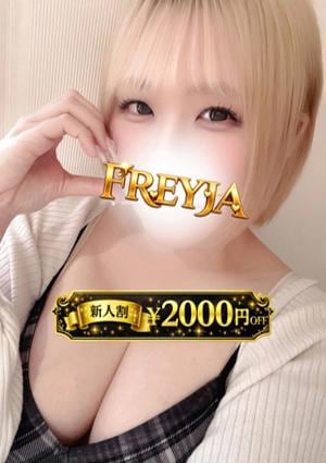 FREYJA（フレイヤ） ふう