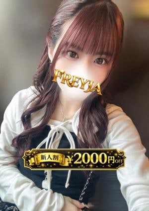 FREYJA（フレイヤ） さき