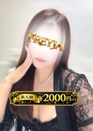 FREYJA（フレイヤ） ななせ