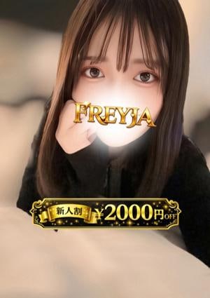 FREYJA（フレイヤ） さあや
