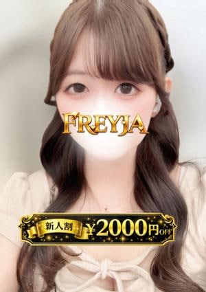 FREYJA（フレイヤ） えな
