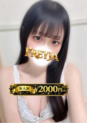 FREYJA（フレイヤ） みれい
