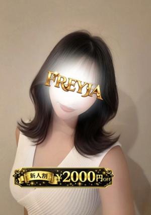 FREYJA（フレイヤ） あくあ
