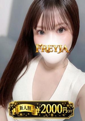 FREYJA（フレイヤ） ほの