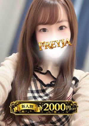 FREYJA（フレイヤ） かりん