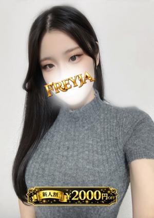 FREYJA（フレイヤ） ひかる