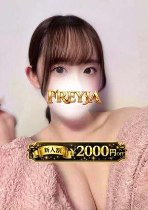 FREYJA（フレイヤ）練馬ルーム ほのか
