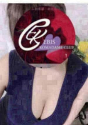 恵比寿コマダム倶楽部 荻窪・西荻窪・阿佐ヶ谷店 九重ちか