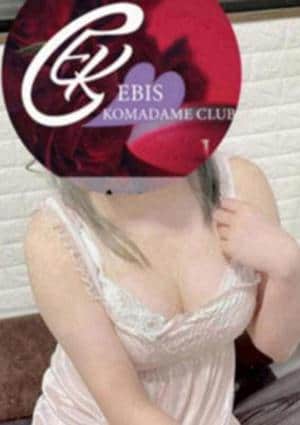 恵比寿コマダム倶楽部 下北沢・代々木上原・経堂・祖師ヶ谷大蔵・新代田店 三宅ゆうこ