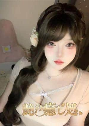 艶の癒し処 ひより