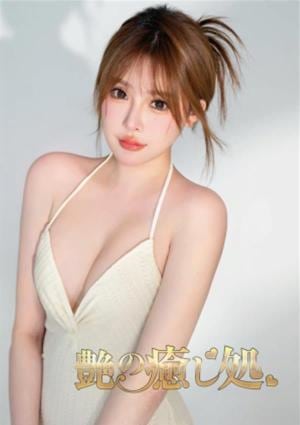 艶の癒し処 そら