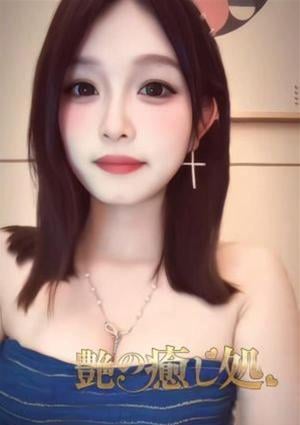 艶の癒し処 あまね