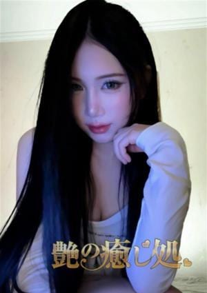 艶の癒し処 はるひ