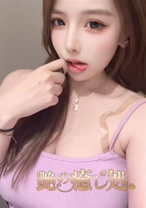 艶の癒し処 ゆい