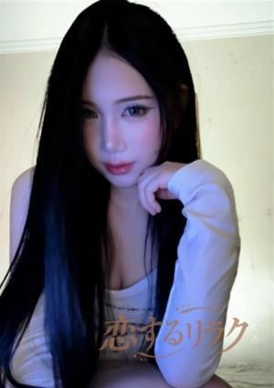 恋するリラク はるひ