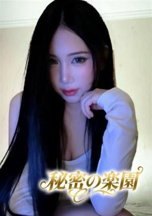 秘密の楽園 はるひ