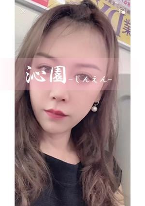 沁園 しずか
