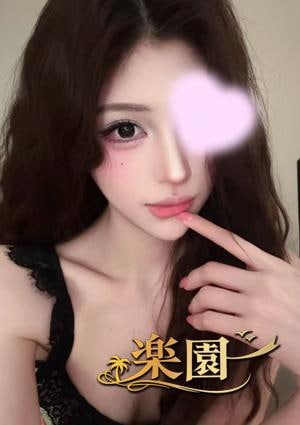 楽園 あおいちゃん