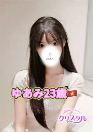クリスタル ゆあみ【ベトナム】