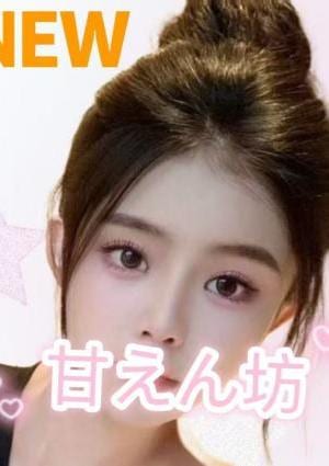 甘えん坊 さあちゃん