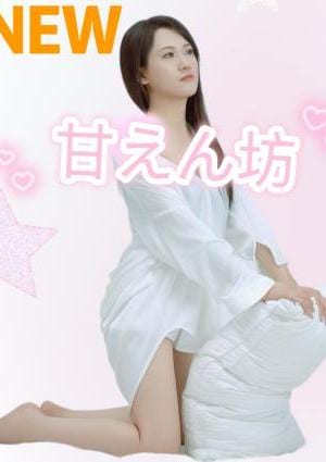 甘えん坊 まおちゃん