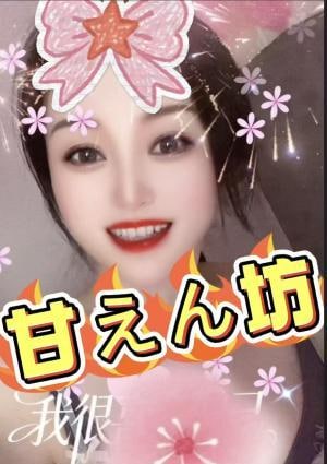 甘えん坊 らなちゃん