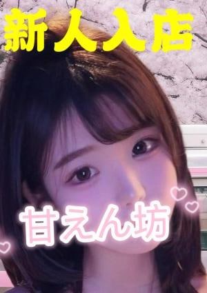 甘えん坊 りなちゃん