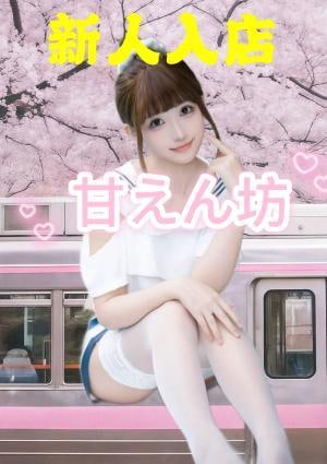 甘えん坊 るなちゃん