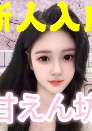甘えん坊 かおりちゃん