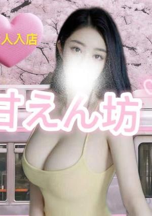 甘えん坊 らやちゃん