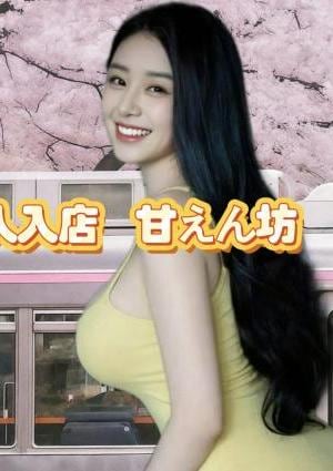 甘えん坊 らやちゃん