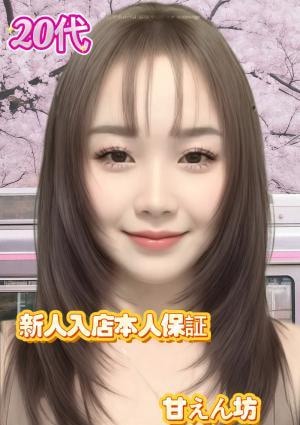甘えん坊 さやちゃん