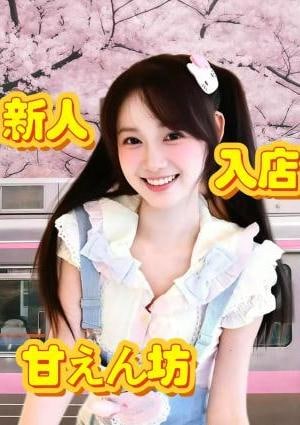 甘えん坊 ササちゃん