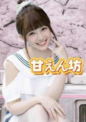 甘えん坊 るなちゃん