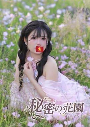 秘密の花園 まな