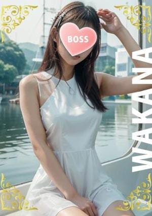 BOSSリラクゼーション わかな ちゃん