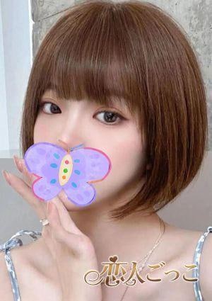 恋人ごっこ りさ